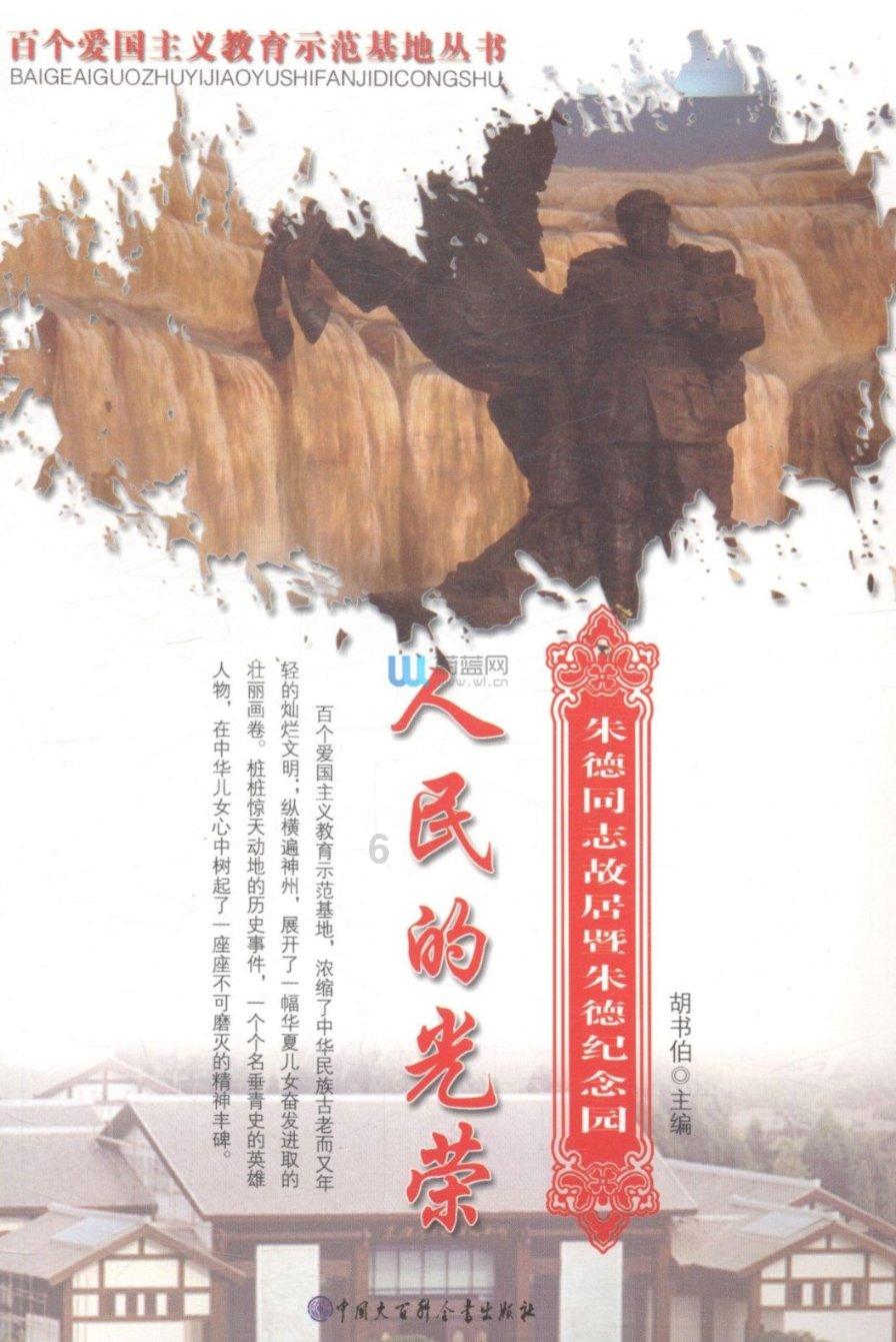 推进生态经济建设